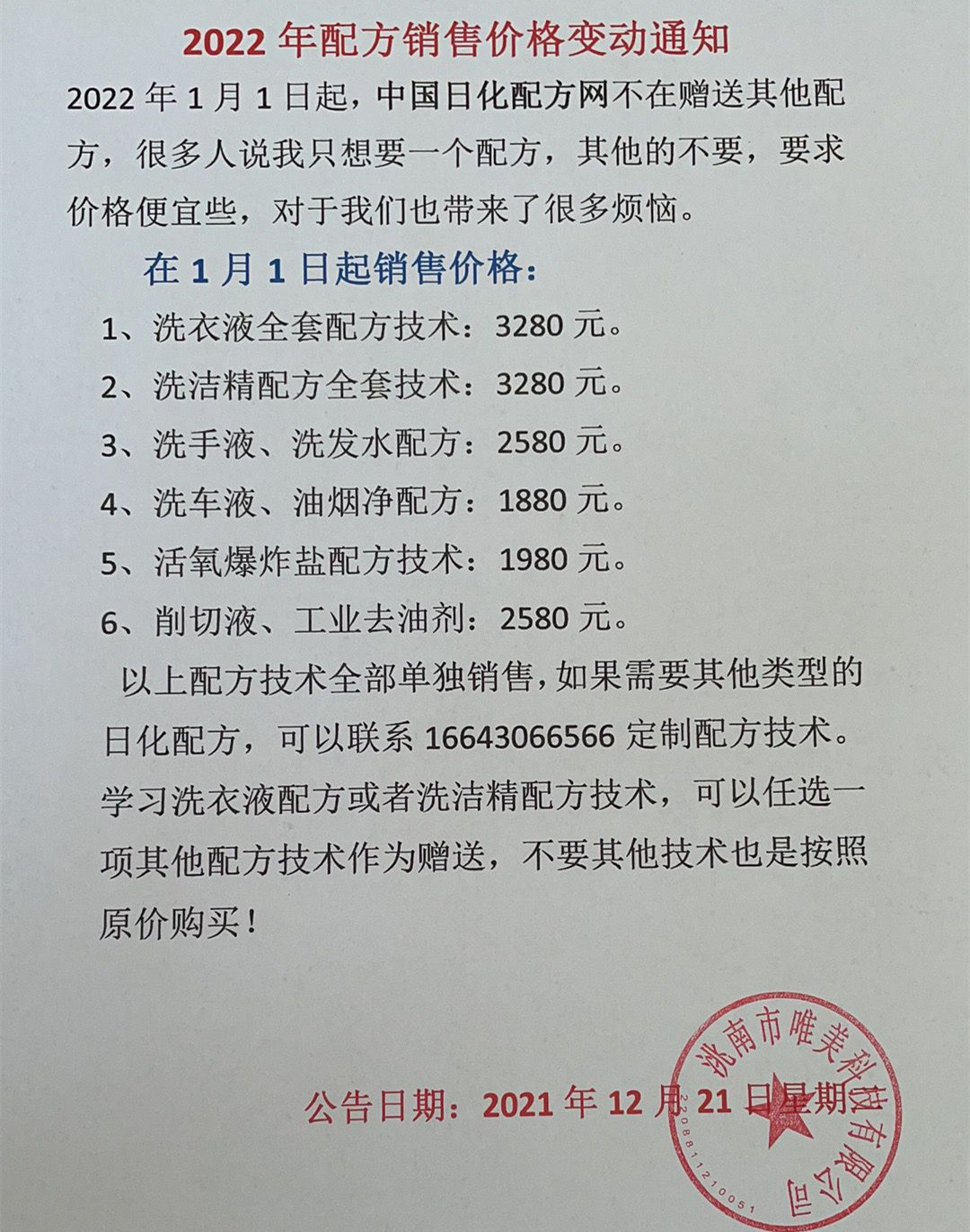 2022年***新價格調(diào)制通知