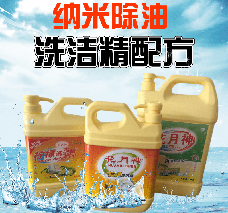 洗潔精生產(chǎn)及選用常見(jiàn)技術(shù)問(wèn)題