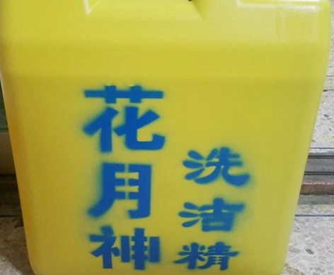 洗衣液加工生意怎么樣？
