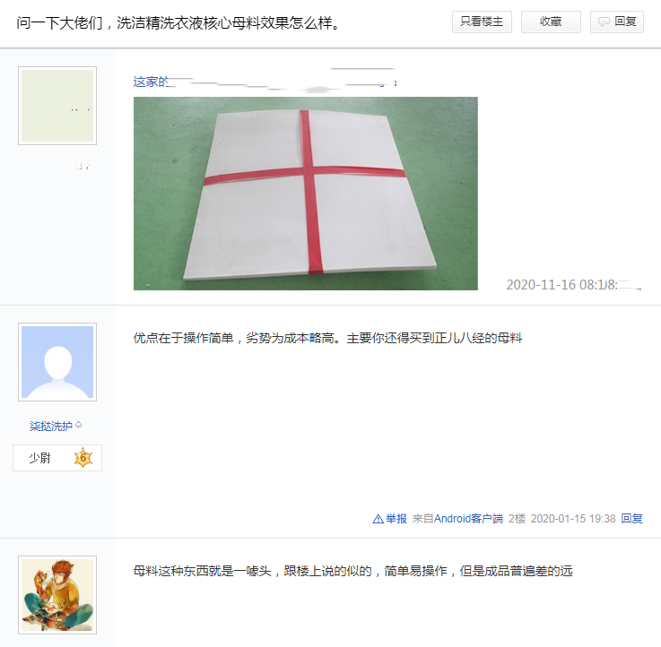 洗潔精母料靠譜嗎？