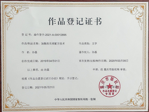 洗衣液配方技術(shù)那家可靠