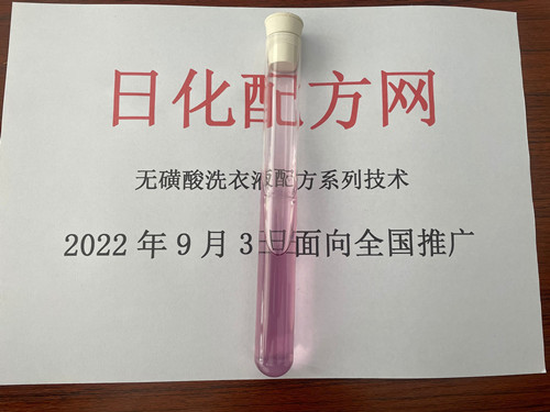 洗衣液中磺酸可以用什么代替？