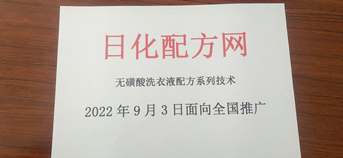 新版無(wú)磺酸洗衣液配方技術(shù)轉(zhuǎn)讓