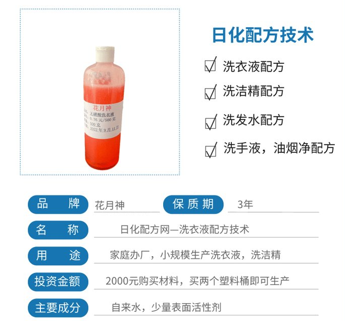 洗潔精配方技術