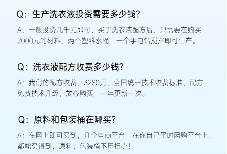 制造洗潔精配方上那買？