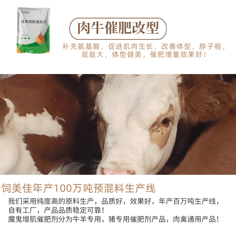 育肥牛催肥添加劑什么牌子的好？