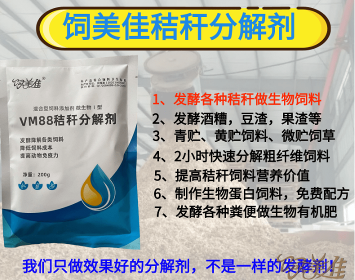 秸稈飼料發(fā)酵劑什么品牌好？