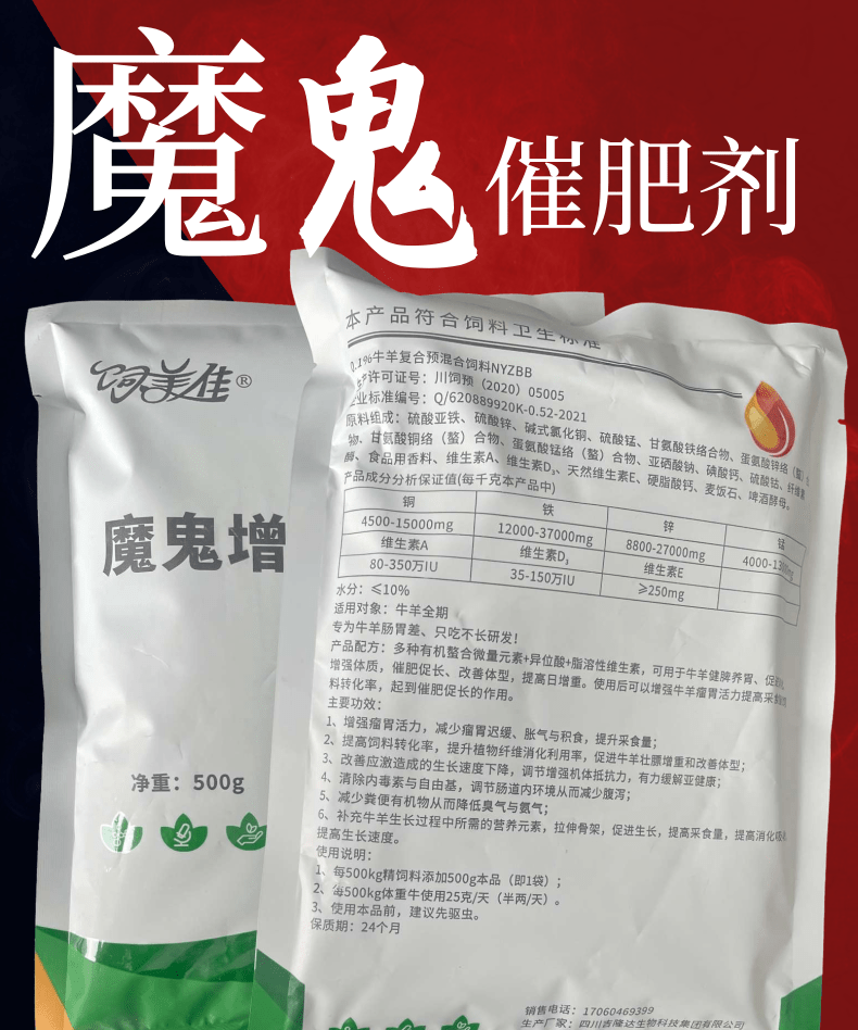 牛羊催肥促長(zhǎng)添加劑