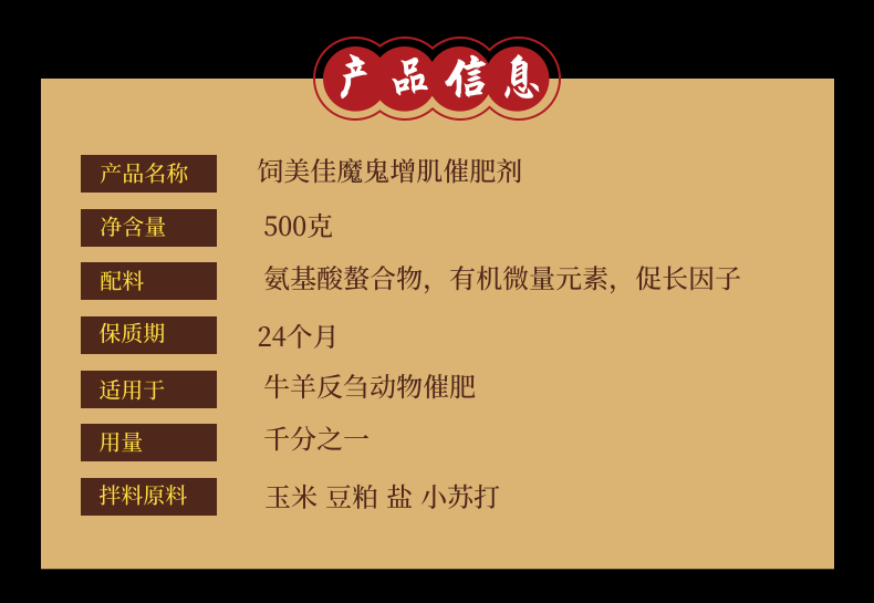 牛羊催肥促長(zhǎng)產(chǎn)品信息