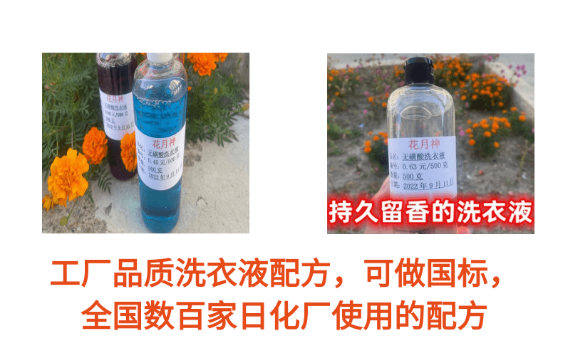 非離子活性劑做洗衣液
