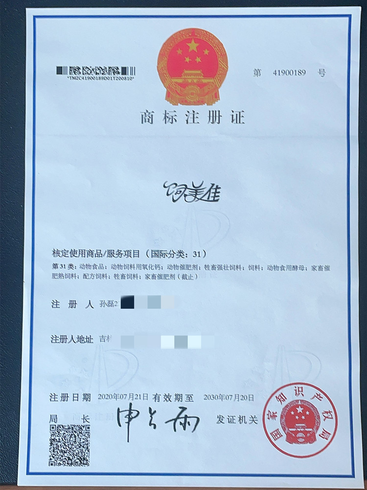 牛羊催肥劑商標(biāo)