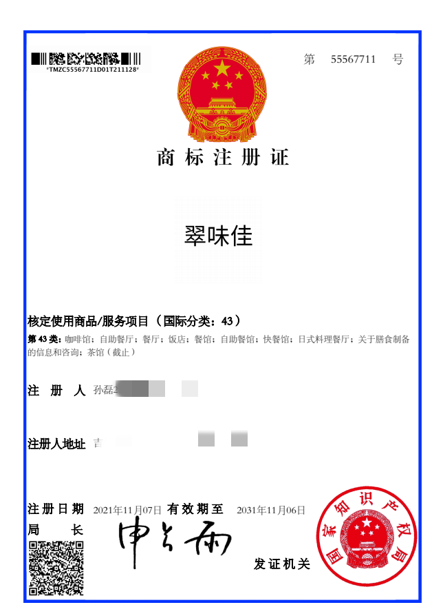 翠味佳注冊(cè)商標(biāo)