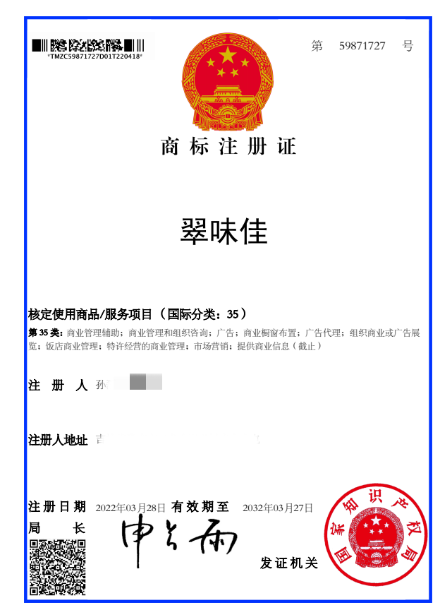 翠味佳注冊(cè)商標(biāo)