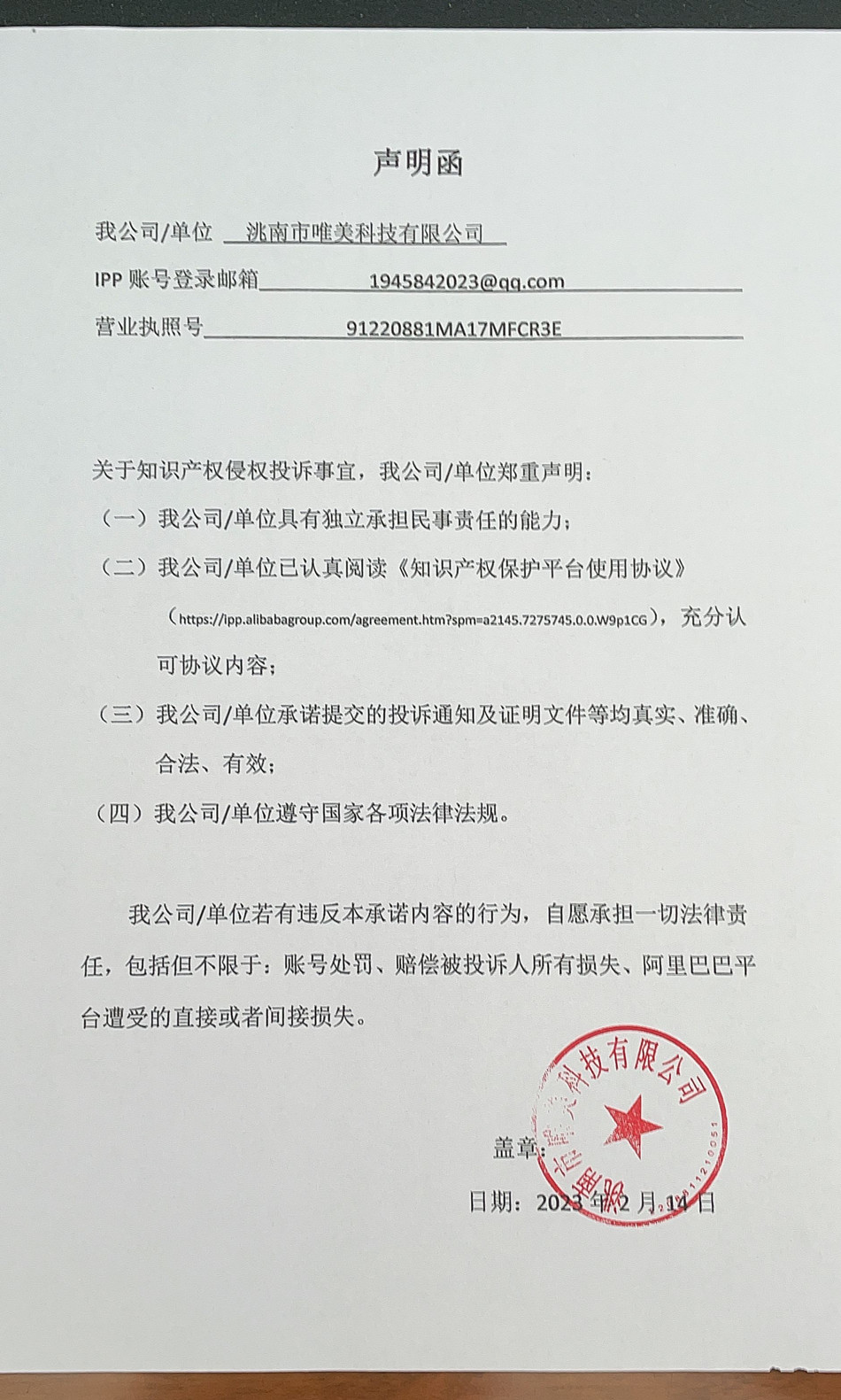 官網(wǎng)聲明：侵權(quán)必究 近期有人冒充日化配方網(wǎng)已經(jīng)投訴舉報！