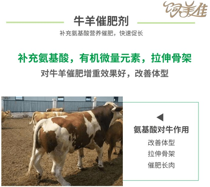 育肥牛的添加劑產(chǎn)品那個品牌好？