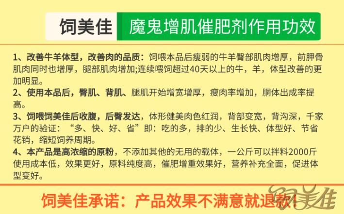 快速育肥添加劑有用嗎？