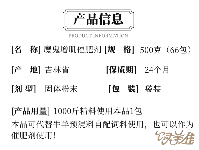 飼美佳的牛羊催肥劑能有什么效果？