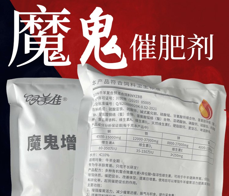 羊喂什么激素長得快？
