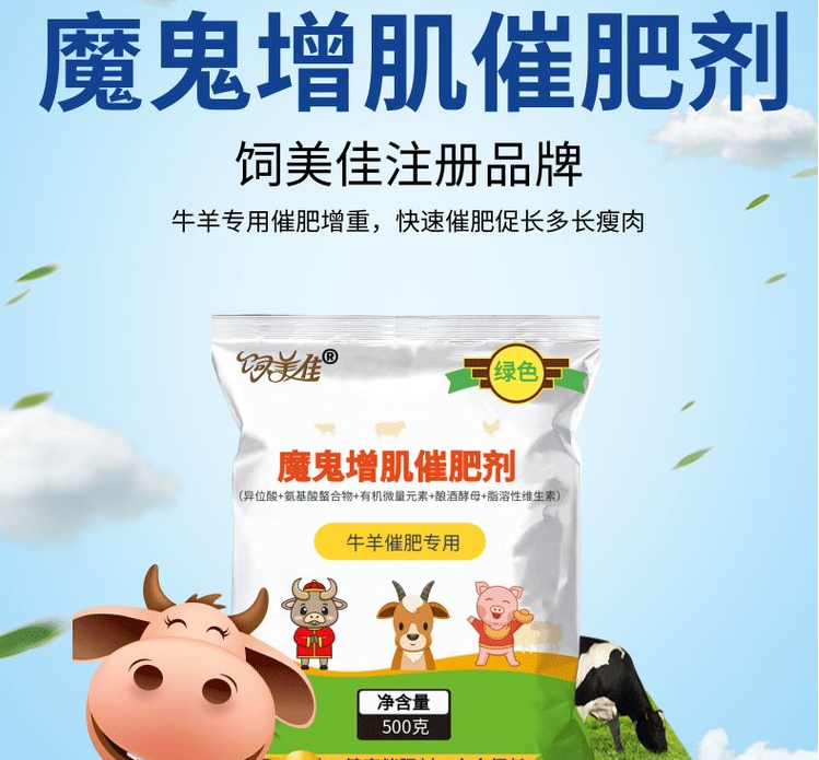 網(wǎng)傳的牛羊育肥小料是真的嗎？