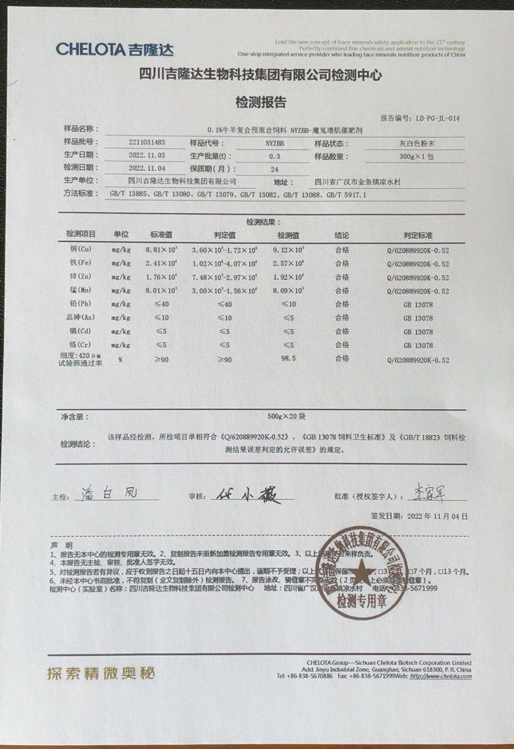 飼美佳質(zhì)檢報(bào)告