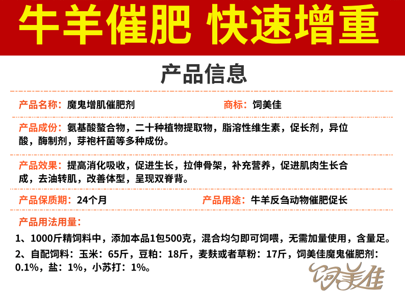 羊的添加劑什么品牌好？