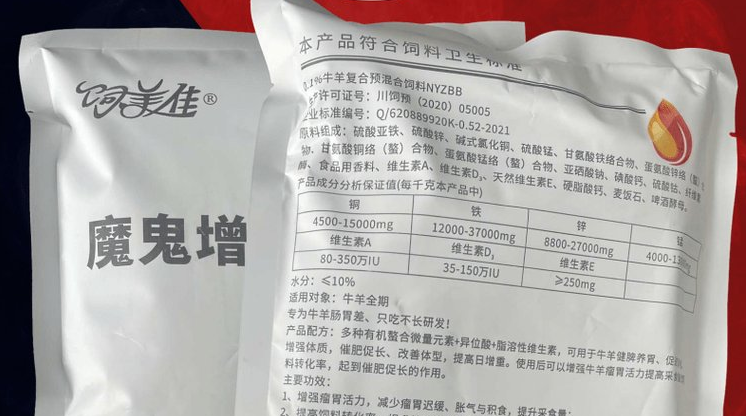 牛羊去油長(zhǎng)肉添加劑用那種好？