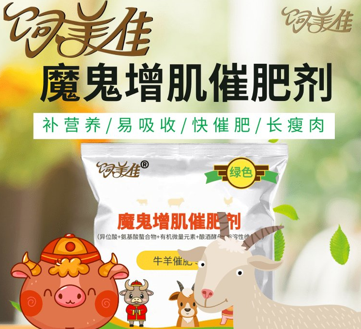 給牛羊豬喂的小料是什么？