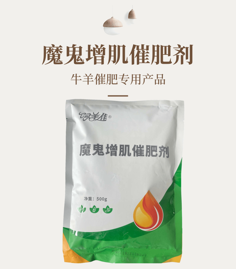 牛羊催肥飼料添加劑哪個牌子好
