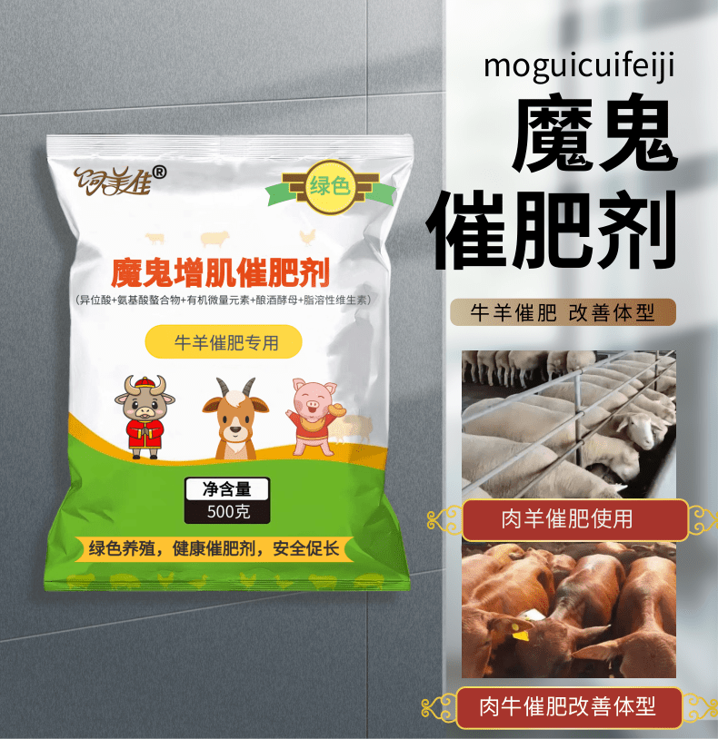 肉牛肉羊增肥促生長(zhǎng)劑那種好