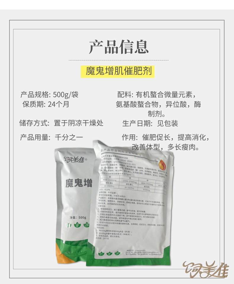牛羊營(yíng)養(yǎng)型高效增肥劑那個(gè)品牌好