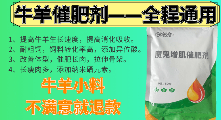 什么添加劑對(duì)牛催肥快有效