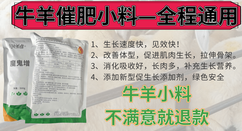 賴安酸能喂羊增肥嗎