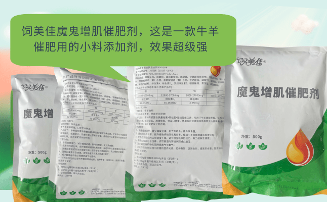 催肥長肉添加劑 催肥小料 促進(jìn)消化吸收 反芻增肥用