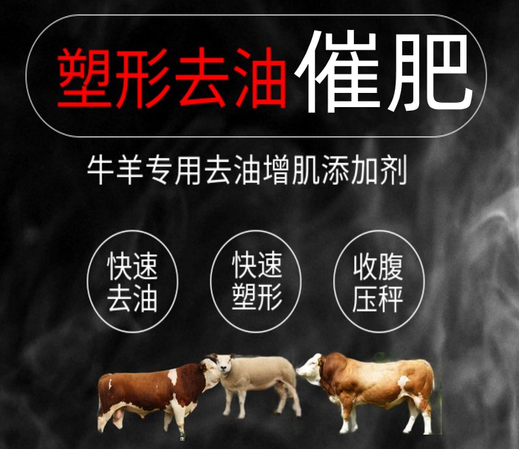 牛用催肥添加劑 提高消化 增肌長瘦肉 一包也可發(fā)貨