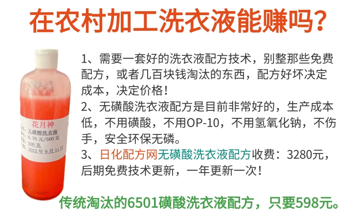 洗衣液不加磺酸和片堿技術(shù)分析