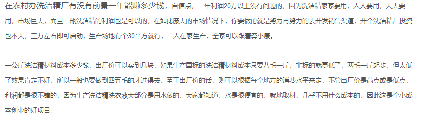 在農(nóng)村辦一個(gè)洗潔精、洗衣液加工廠能賺多少錢？