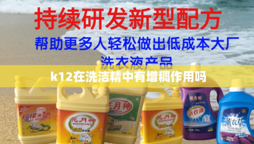 洗衣液配方與制作方法在哪里學習？